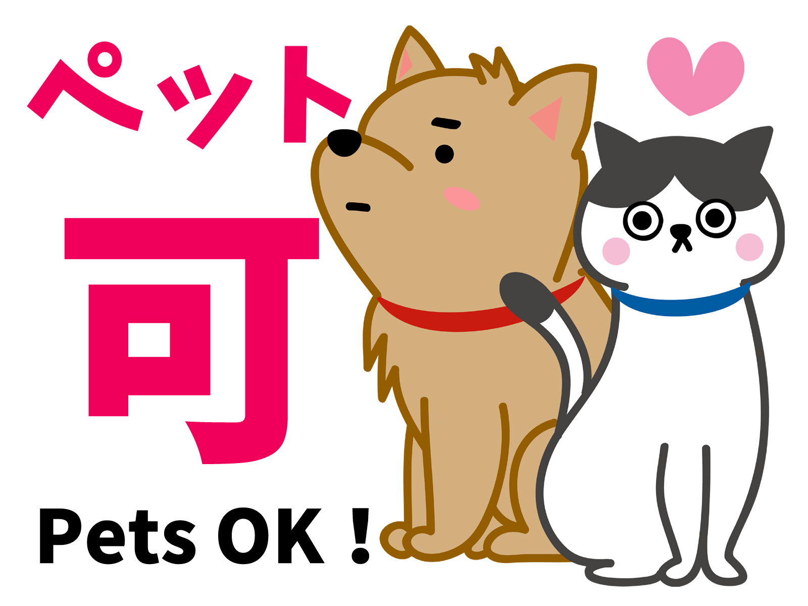 ペット可物件