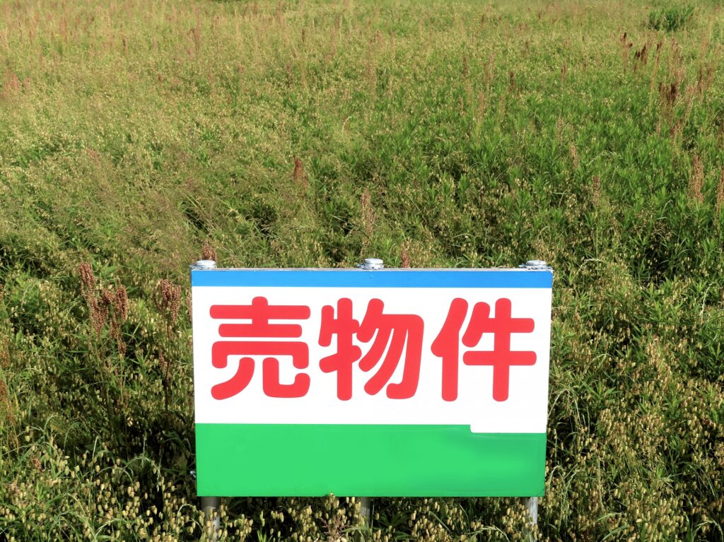 戸建て付き土地を売却